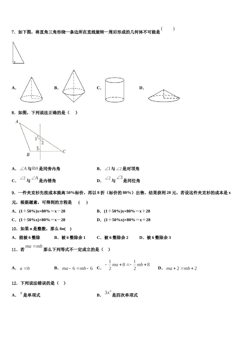陕西省西安市工大附中2023年数学七上期末监测模拟试题含解析.doc_第2页