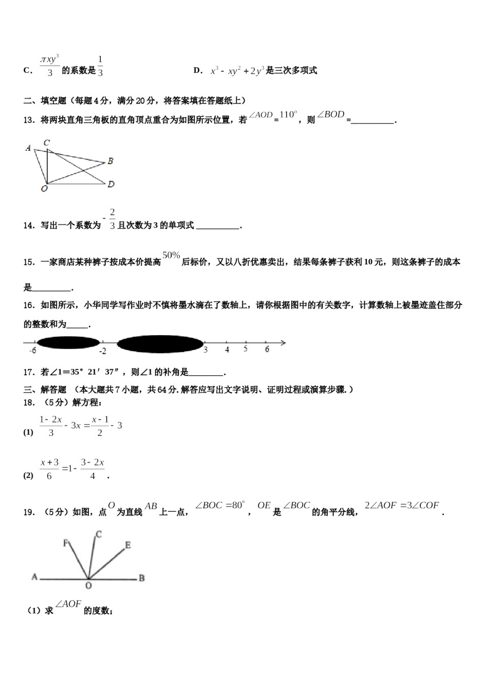 陕西省西安市工大附中2023年数学七上期末监测模拟试题含解析.doc_第3页