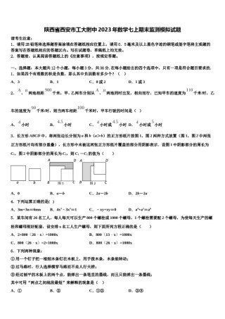 陕西省西安市工大附中2023年数学七上期末监测模拟试题含解析.doc