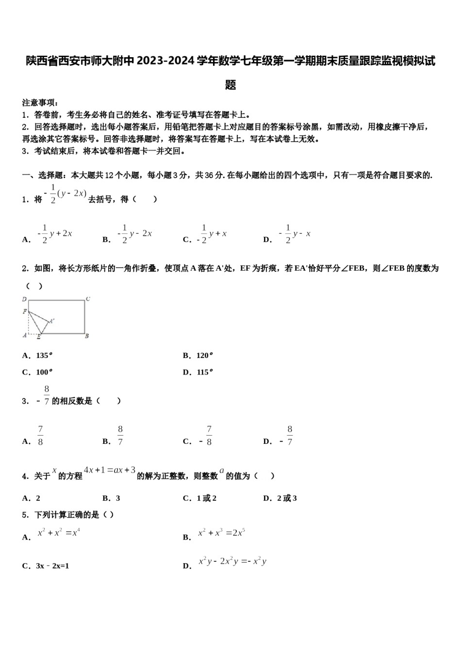 陕西省西安市师大附中2023-2024学年数学七年级第一学期期末质量跟踪监视模拟试题含解析.doc_第1页