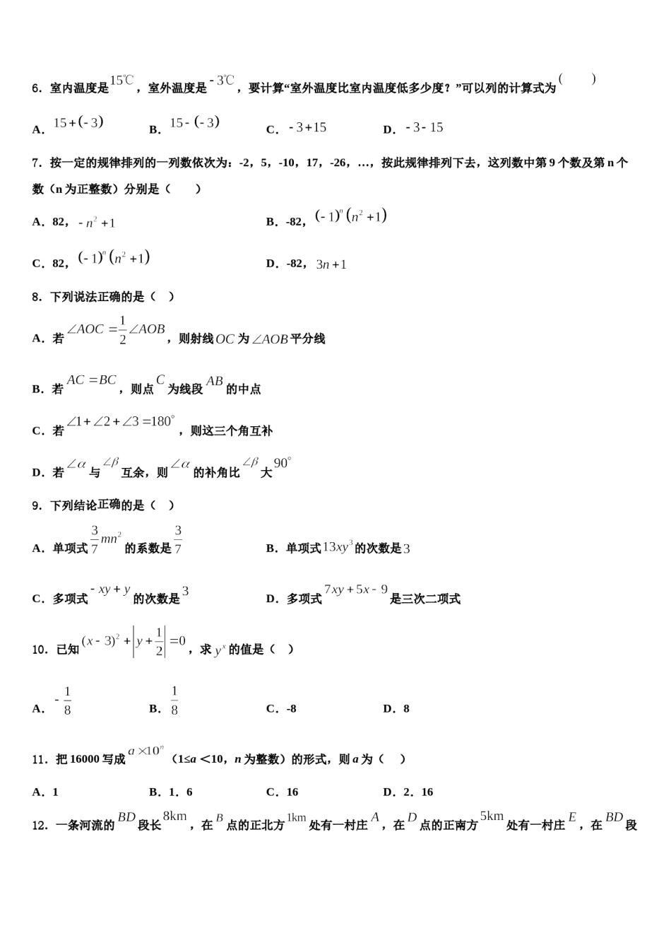 陕西省西安市师大附中2023-2024学年数学七年级第一学期期末质量跟踪监视模拟试题含解析.doc_第2页