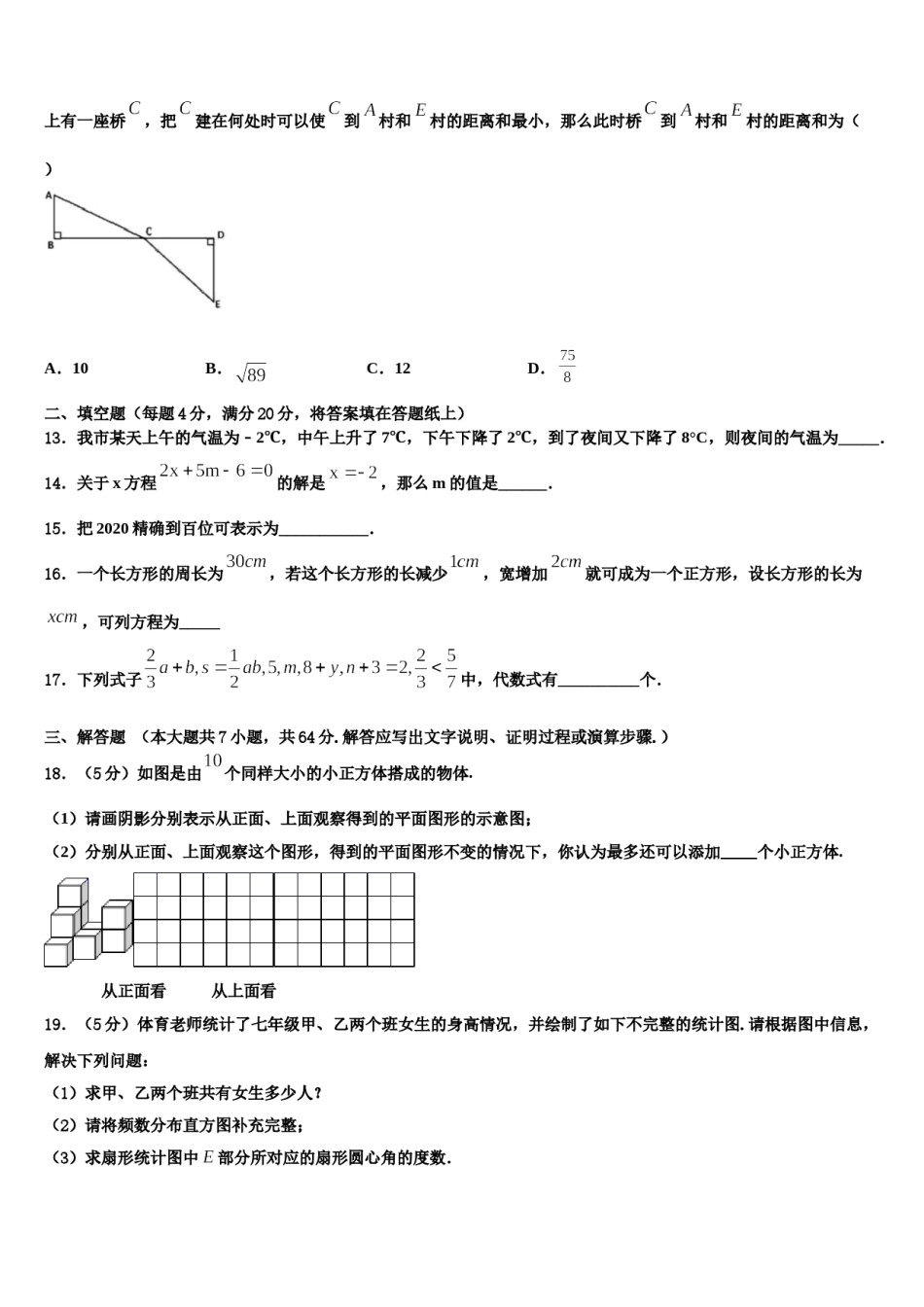 陕西省西安市师大附中2023-2024学年数学七年级第一学期期末质量跟踪监视模拟试题含解析.doc_第3页