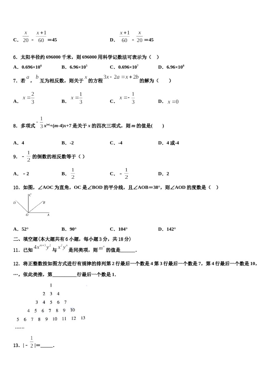 陕西省西安市庆安初级中学2023年数学七上期末检测模拟试题含解析.doc_第2页