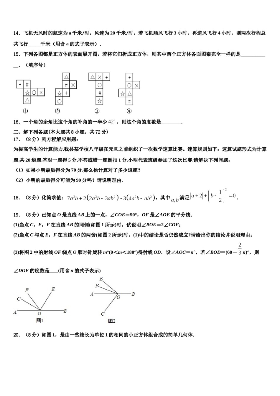 陕西省西安市庆安初级中学2023年数学七上期末检测模拟试题含解析.doc_第3页
