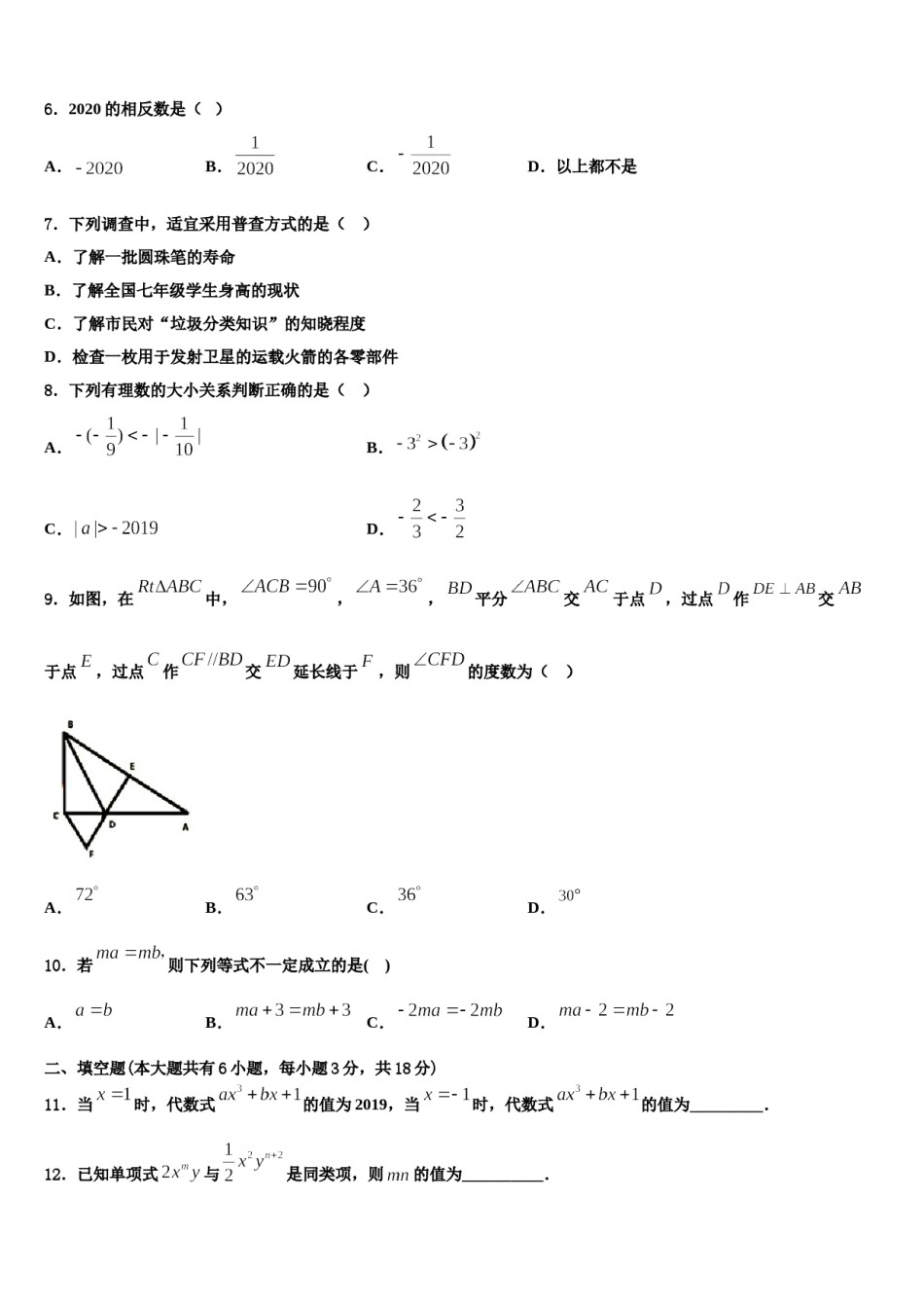 陕西省西安市爱知初级中学2023-2024学年数学七上期末经典试题含解析.doc_第2页