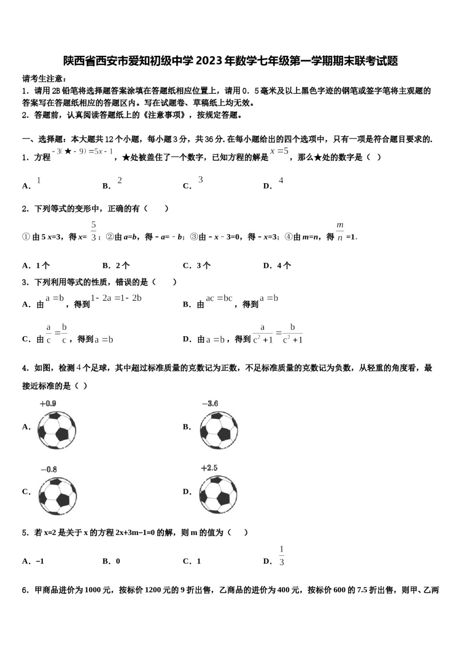 陕西省西安市爱知初级中学2023年数学七年级第一学期期末联考试题含解析.doc_第1页