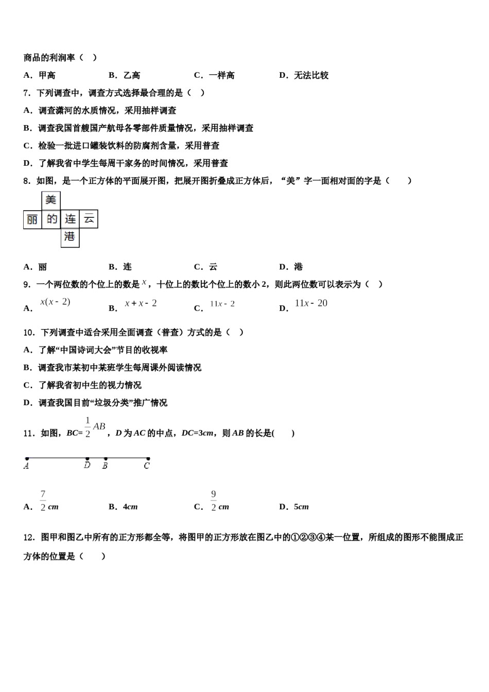陕西省西安市爱知初级中学2023年数学七年级第一学期期末联考试题含解析.doc_第2页