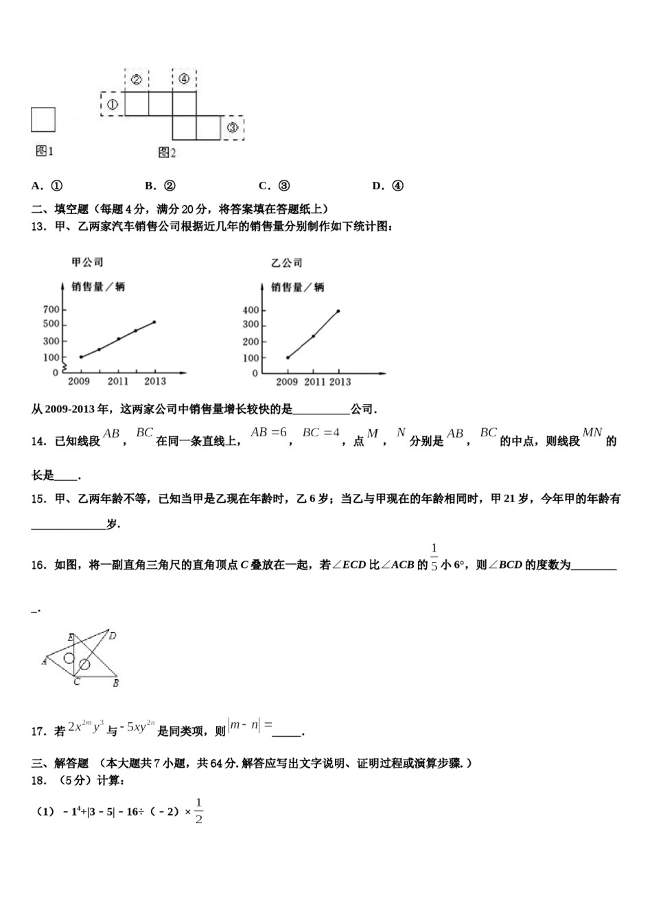 陕西省西安市爱知初级中学2023年数学七年级第一学期期末联考试题含解析.doc_第3页