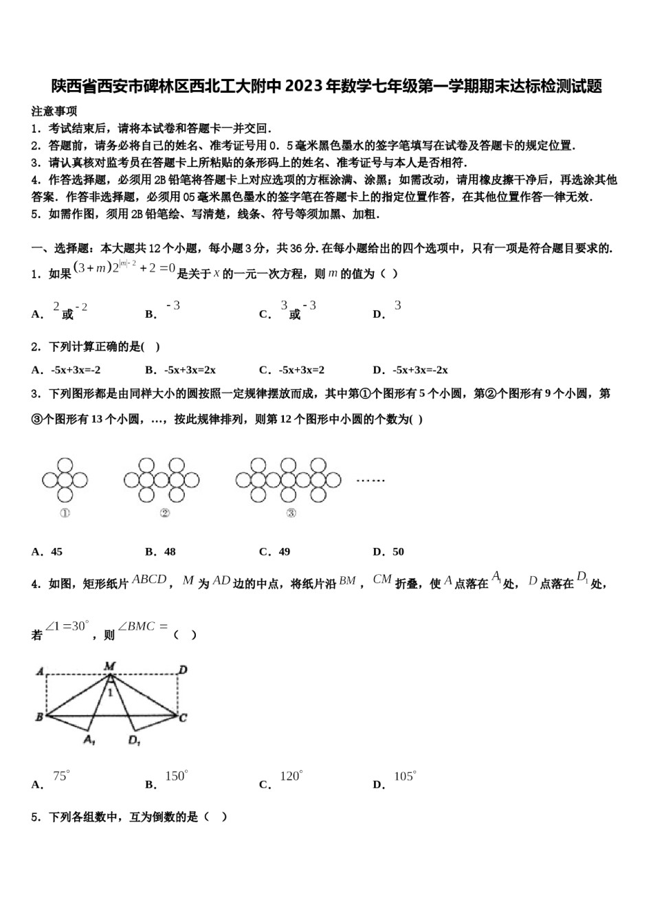 陕西省西安市碑林区西北工大附中2023年数学七年级第一学期期末达标检测试题含解析.doc_第1页
