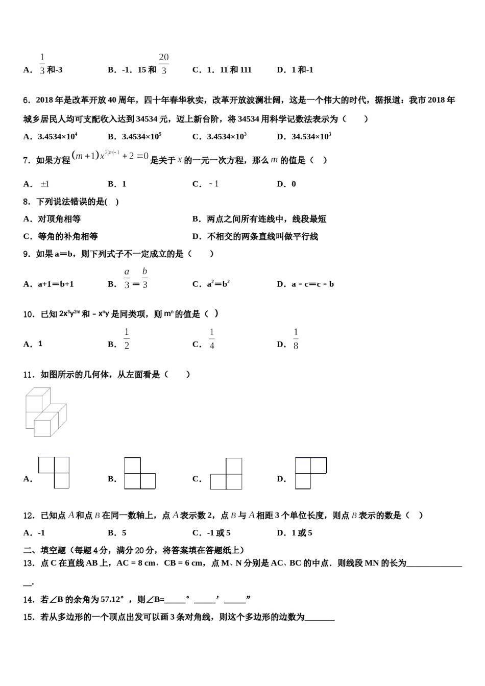 陕西省西安市碑林区西北工大附中2023年数学七年级第一学期期末达标检测试题含解析.doc_第2页