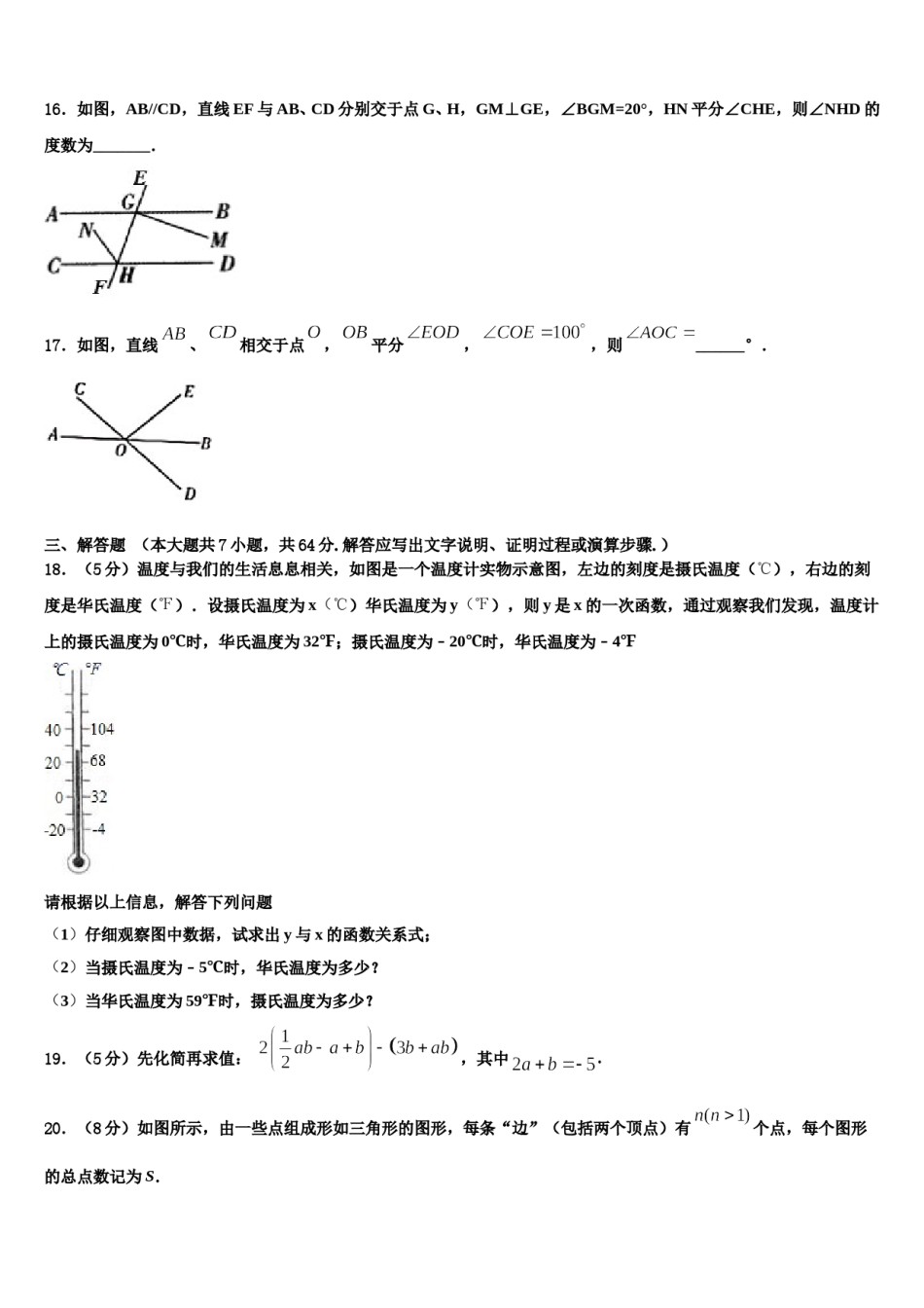 陕西省西安市碑林区西北工大附中2023年数学七年级第一学期期末达标检测试题含解析.doc_第3页