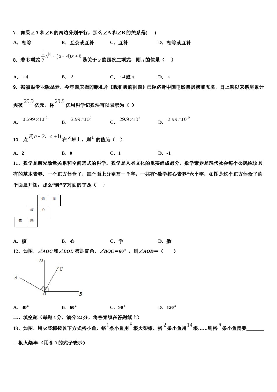 陕西省西安市碑林区铁一中学2023-2024学年数学七年级第一学期期末调研模拟试题含解析.doc_第2页