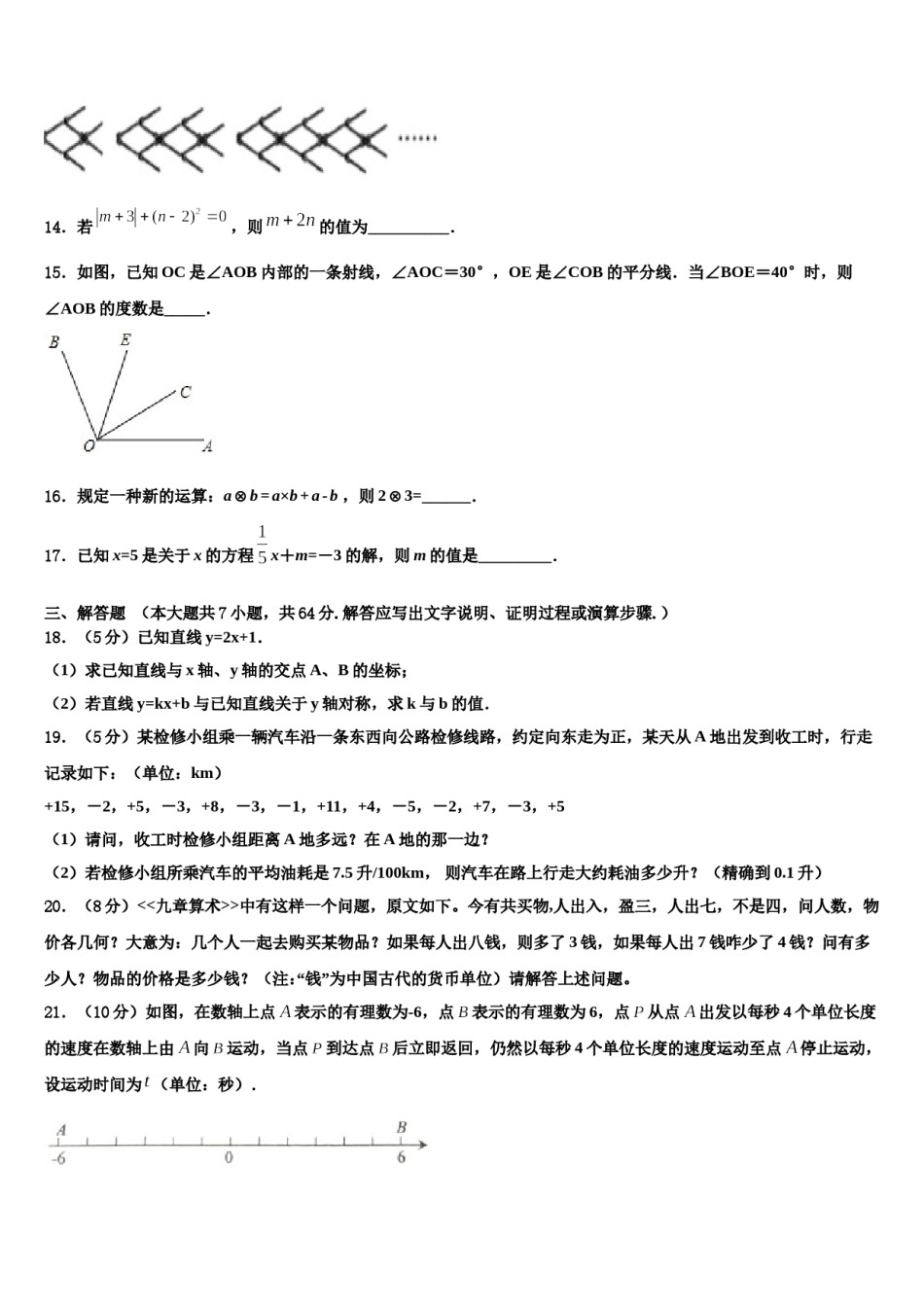 陕西省西安市碑林区铁一中学2023-2024学年数学七年级第一学期期末调研模拟试题含解析.doc_第3页