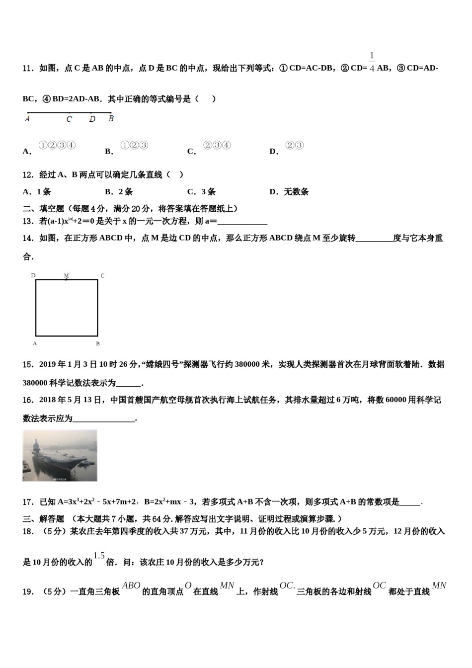陕西省西安市第七十中学2023-2024学年数学七年级第一学期期末教学质量检测模拟试题含解析.doc_第3页