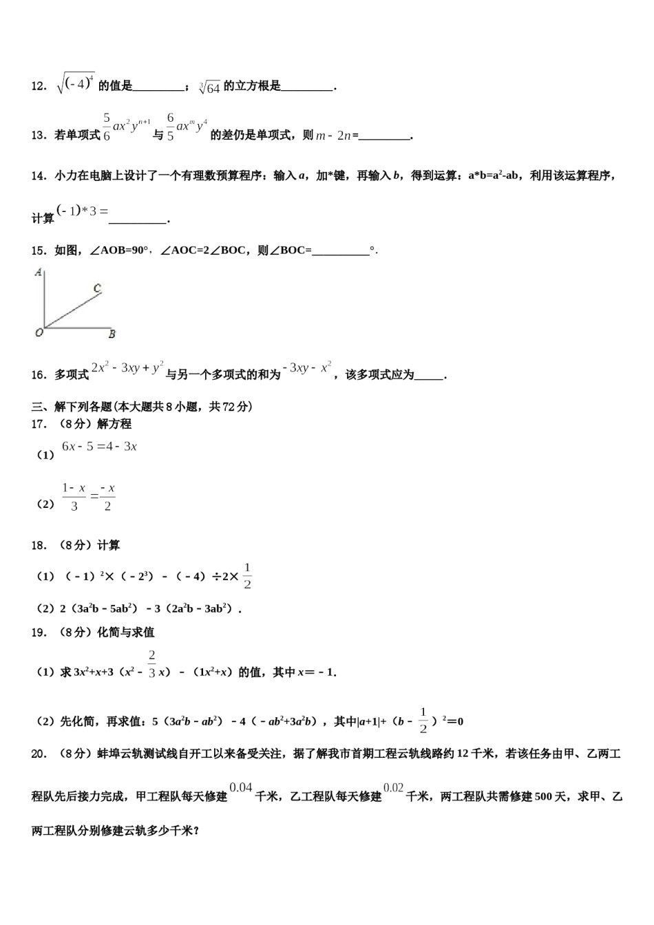 陕西省西安市第二十三中学2023年七年级数学第一学期期末考试试题含解析.doc_第3页