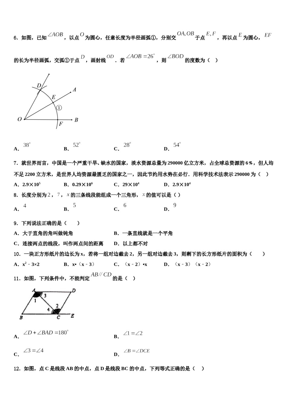 陕西省西安市经开第一学校2023年数学七年级第一学期期末教学质量检测模拟试题含解析.doc_第2页