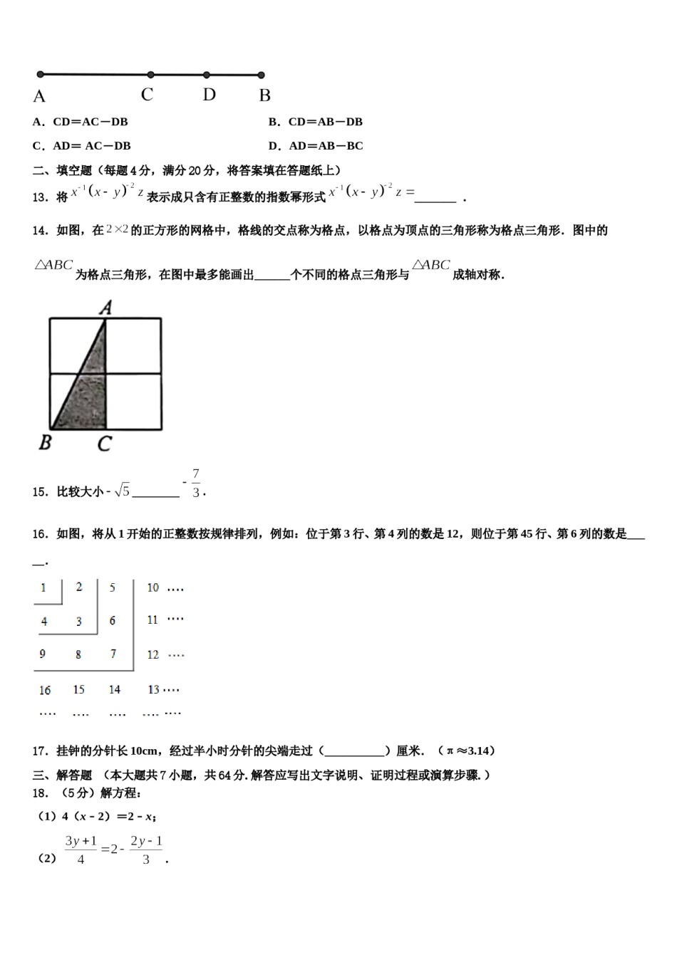 陕西省西安市经开第一学校2023年数学七年级第一学期期末教学质量检测模拟试题含解析.doc_第3页