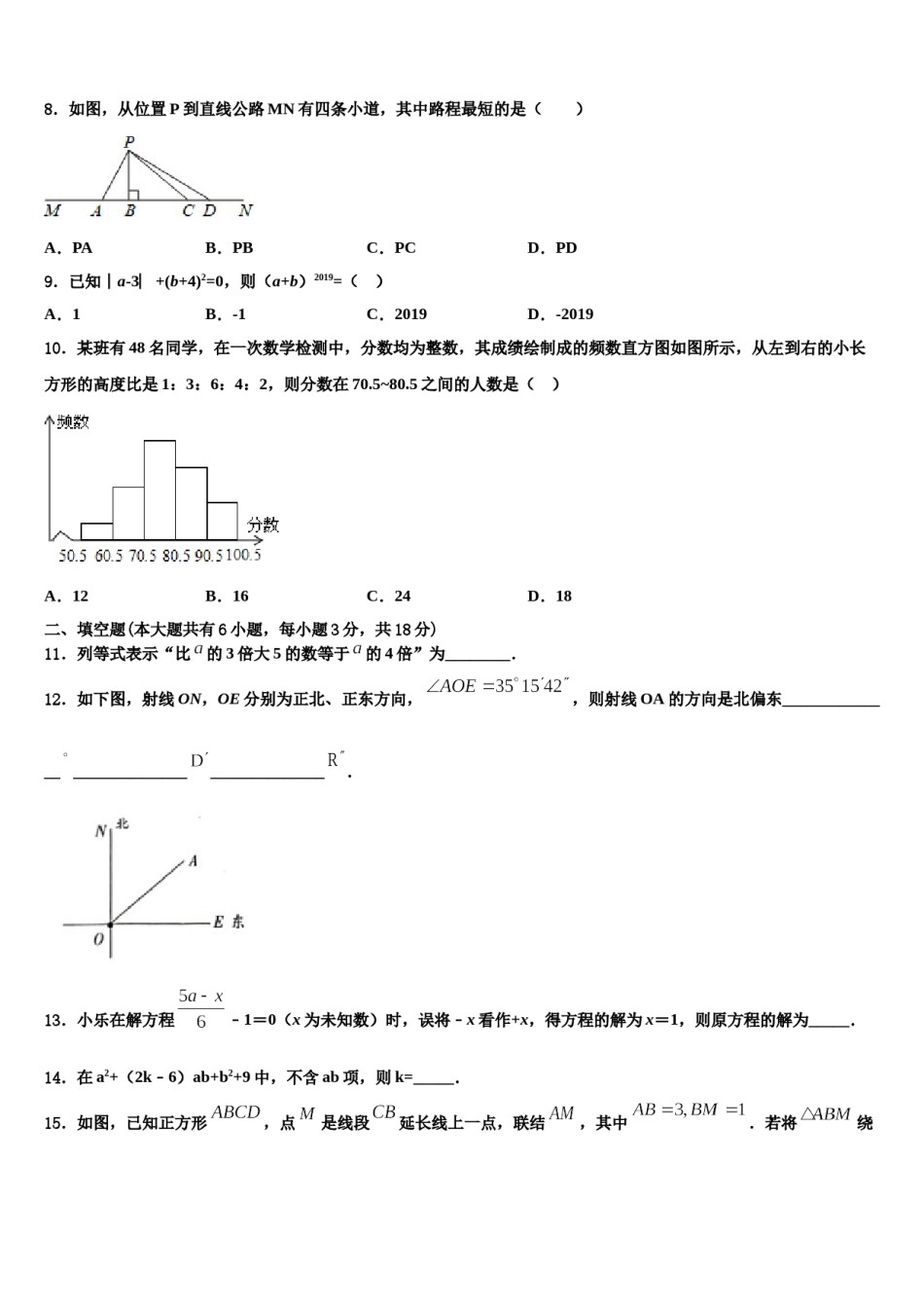 陕西省西安市西北大附属中学2023-2024学年数学七年级第一学期期末达标检测模拟试题含解析.doc_第2页