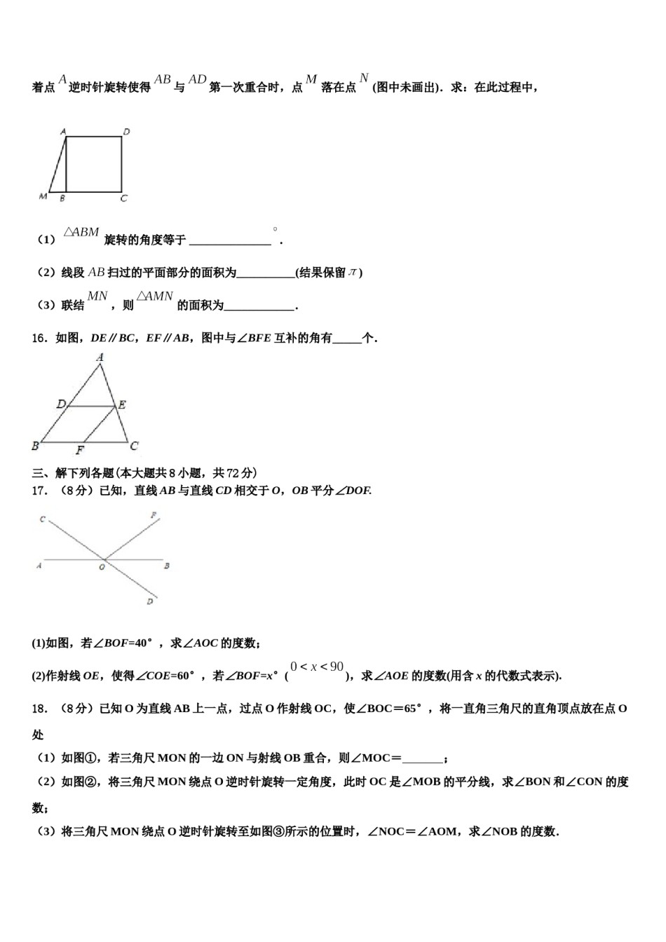 陕西省西安市西北大附属中学2023-2024学年数学七年级第一学期期末达标检测模拟试题含解析.doc_第3页