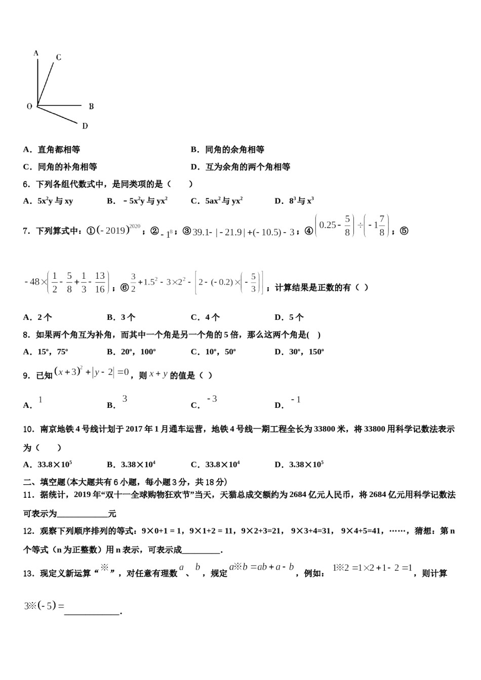 陕西省西安市西北工业大附属中学2023年七年级数学第一学期期末达标测试试题含解析.doc_第2页