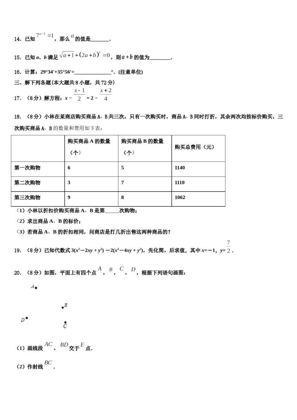 陕西省西安市西北工业大附属中学2023年七年级数学第一学期期末达标测试试题含解析.doc_第3页
