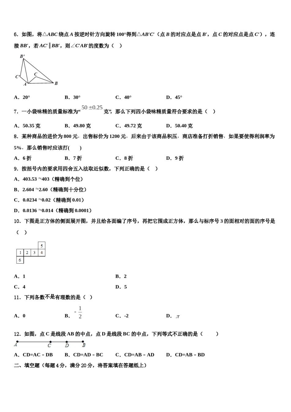 陕西省西安市西北工大附中九级2023-2024学年七年级数学第一学期期末经典模拟试题含解析.doc_第2页
