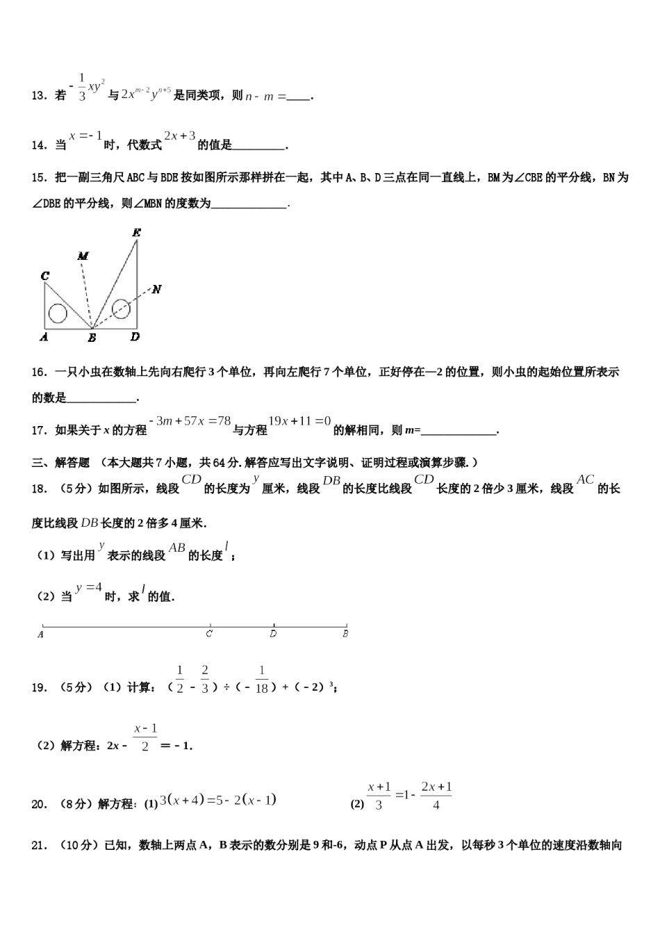陕西省西安市西北工大附中九级2023-2024学年七年级数学第一学期期末经典模拟试题含解析.doc_第3页