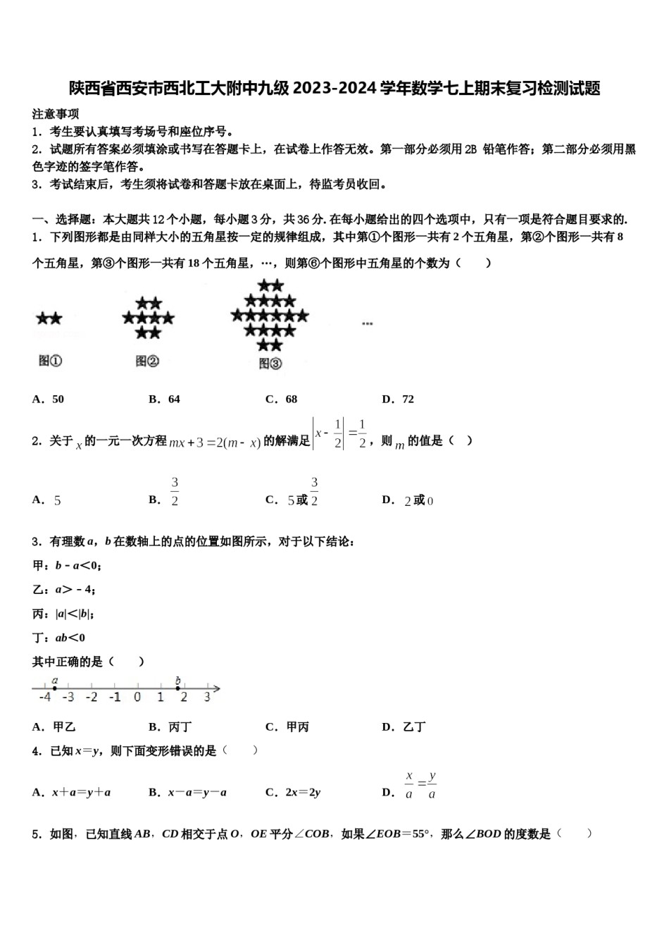 陕西省西安市西北工大附中九级2023-2024学年数学七上期末复习检测试题含解析.doc_第1页