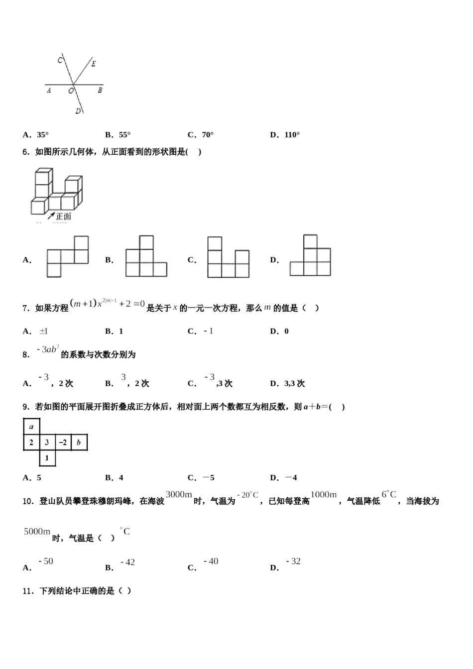 陕西省西安市西北工大附中九级2023-2024学年数学七上期末复习检测试题含解析.doc_第2页