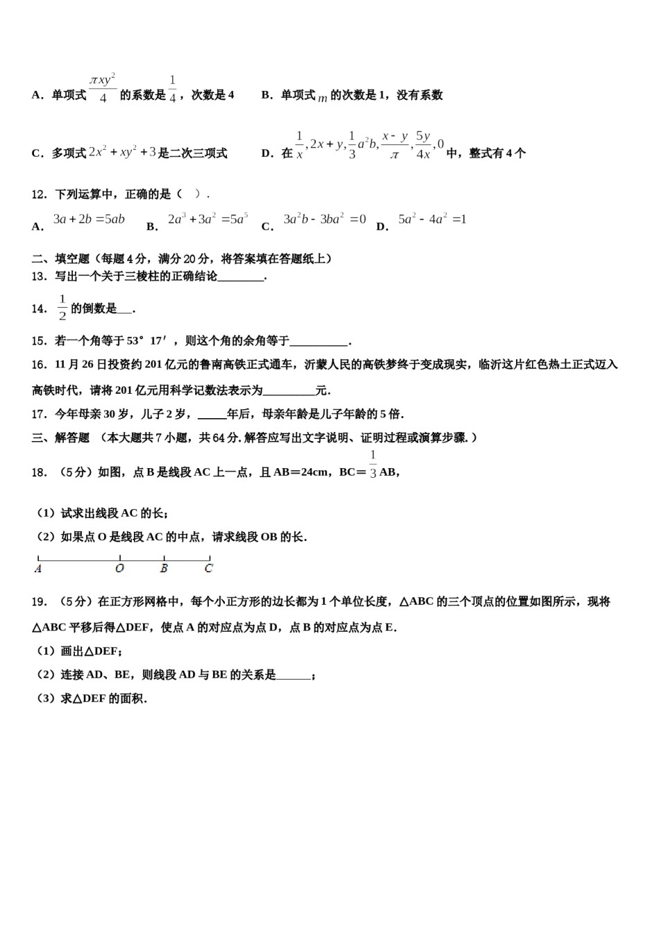 陕西省西安市西北工大附中九级2023-2024学年数学七上期末复习检测试题含解析.doc_第3页