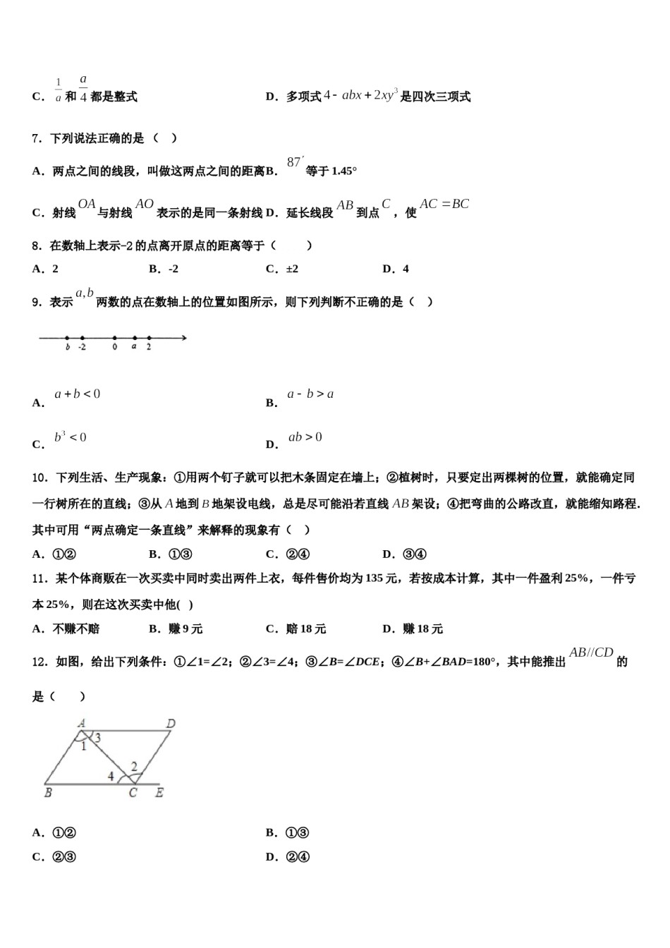 陕西省西安市西安交通大附属中学2023年数学七上期末综合测试试题含解析.doc_第2页