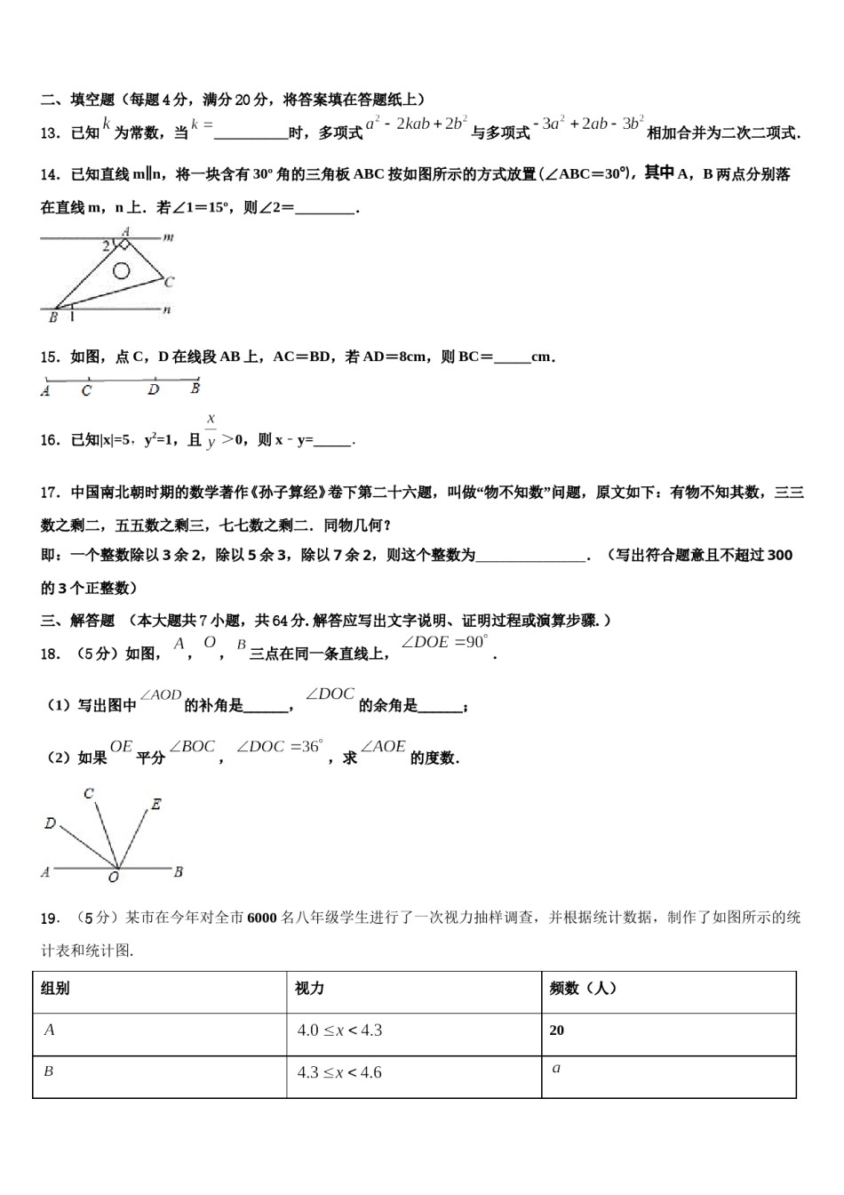 陕西省西安市西安交通大附属中学2023年数学七上期末综合测试试题含解析.doc_第3页