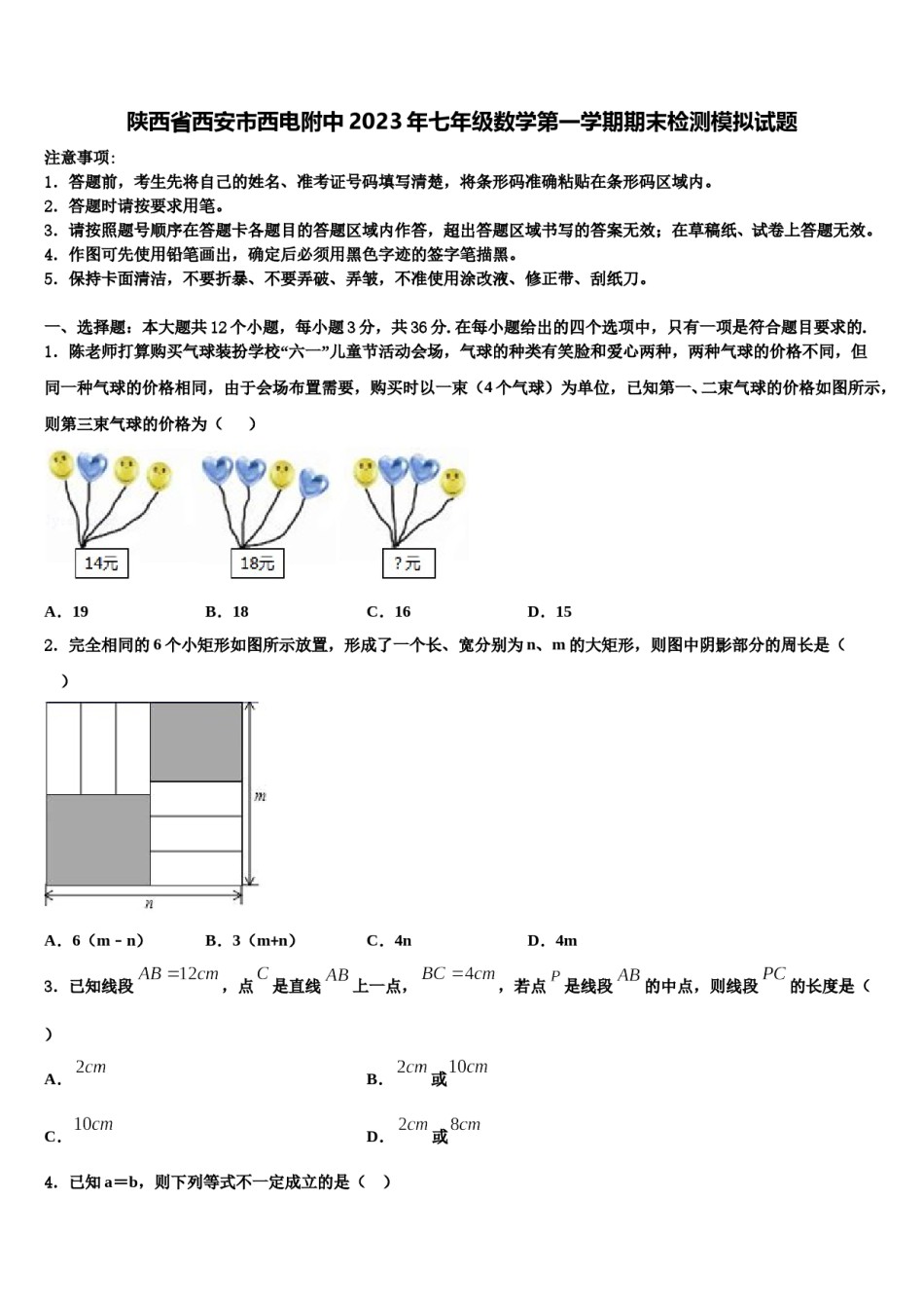 陕西省西安市西电附中2023年七年级数学第一学期期末检测模拟试题含解析.doc_第1页