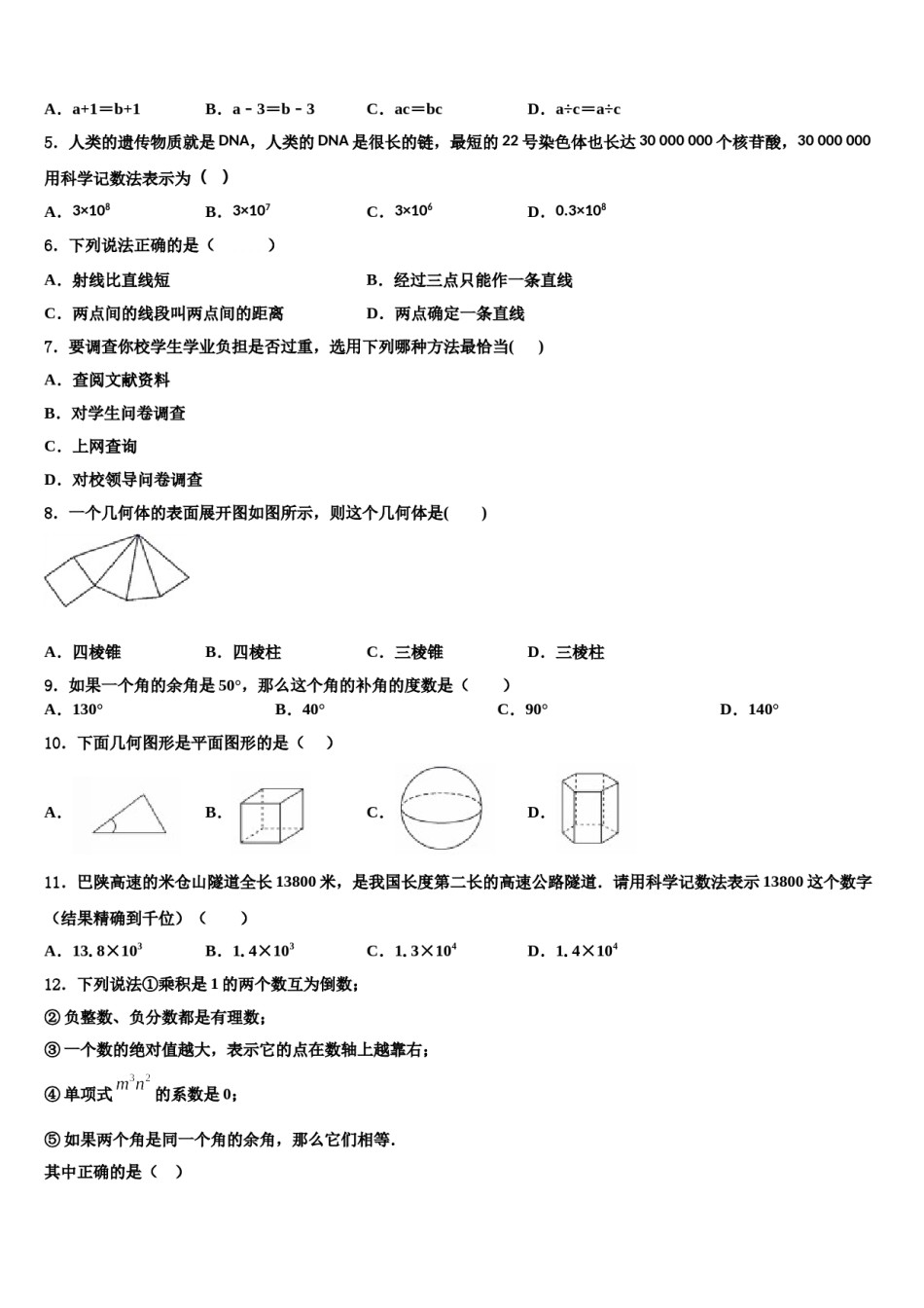陕西省西安市西电附中2023年七年级数学第一学期期末检测模拟试题含解析.doc_第2页