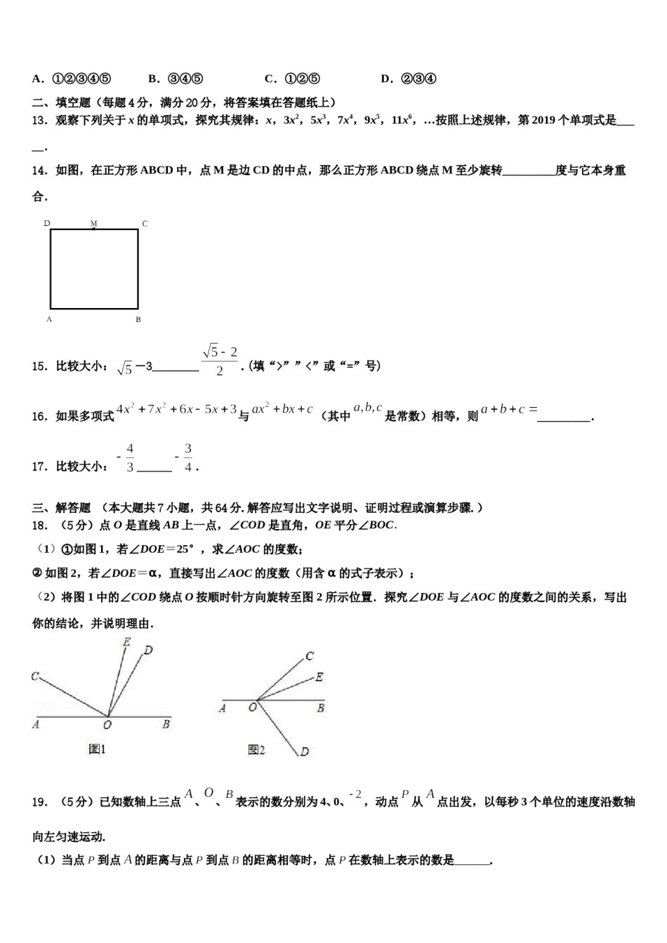 陕西省西安市西电附中2023年七年级数学第一学期期末检测模拟试题含解析.doc_第3页