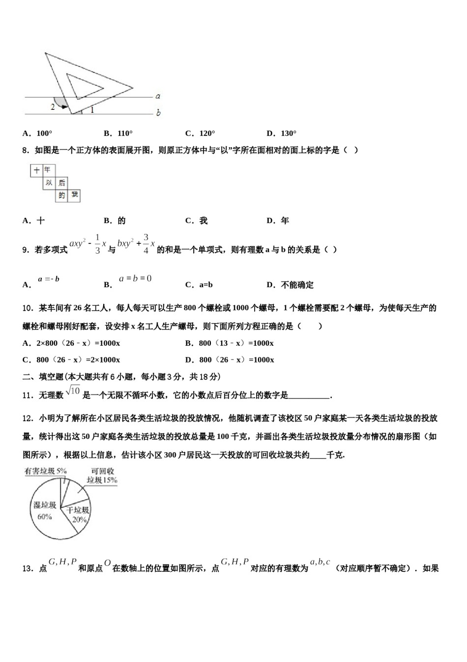 陕西省西安市远东第一中学2023年数学七上期末学业水平测试试题含解析.doc_第2页