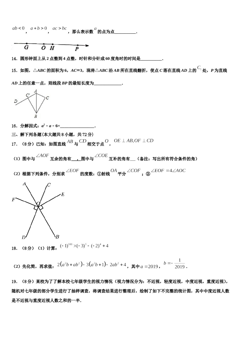 陕西省西安市远东第一中学2023年数学七上期末学业水平测试试题含解析.doc_第3页