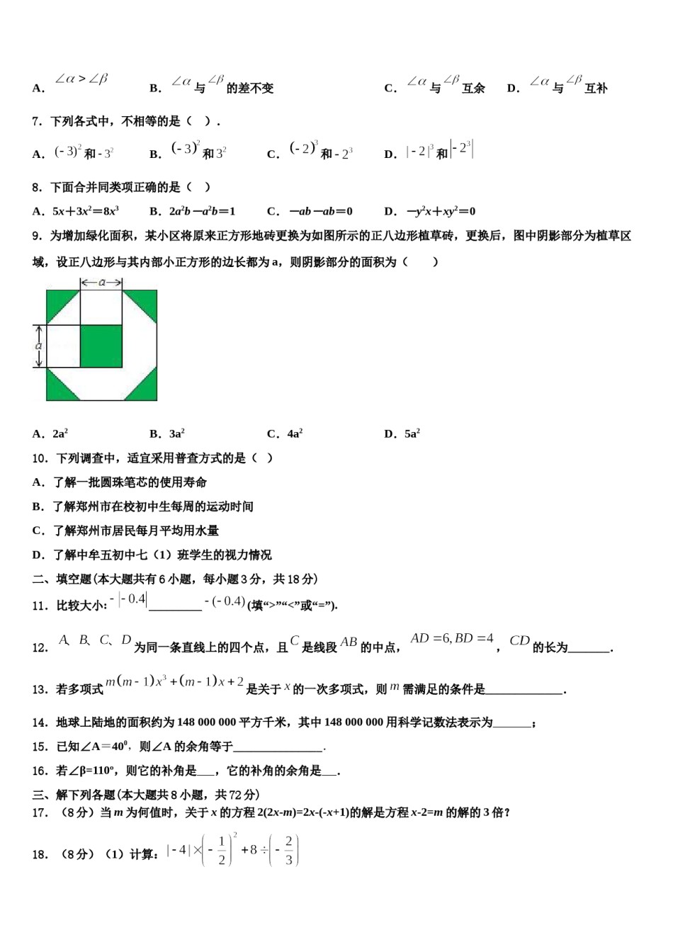 陕西省西安市雁塔区2023年七年级数学第一学期期末达标测试试题含解析.doc_第2页