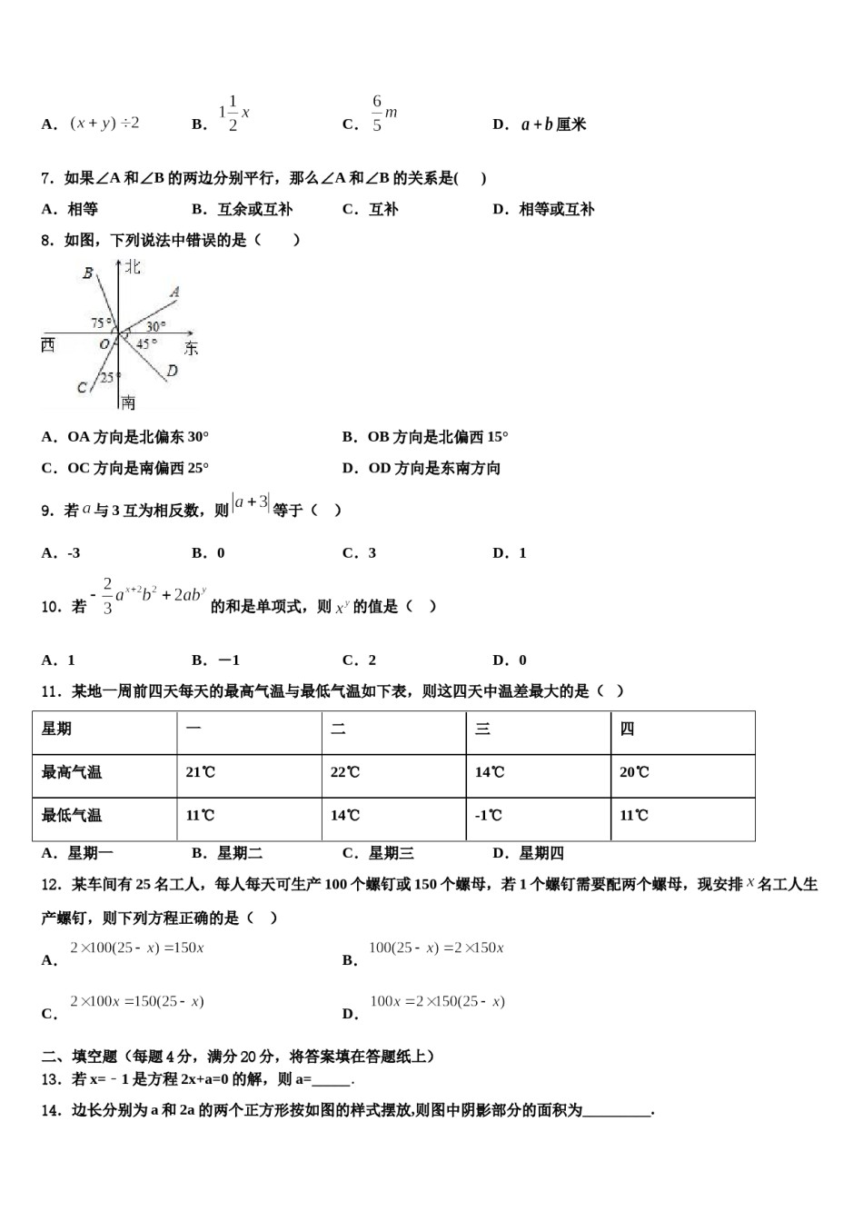 陕西省西安市雁塔区高新一中2023年数学七年级第一学期期末综合测试模拟试题含解析.doc_第2页