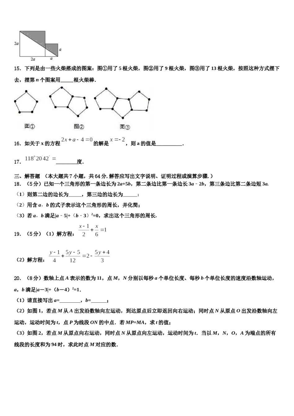 陕西省西安市雁塔区高新一中2023年数学七年级第一学期期末综合测试模拟试题含解析.doc_第3页