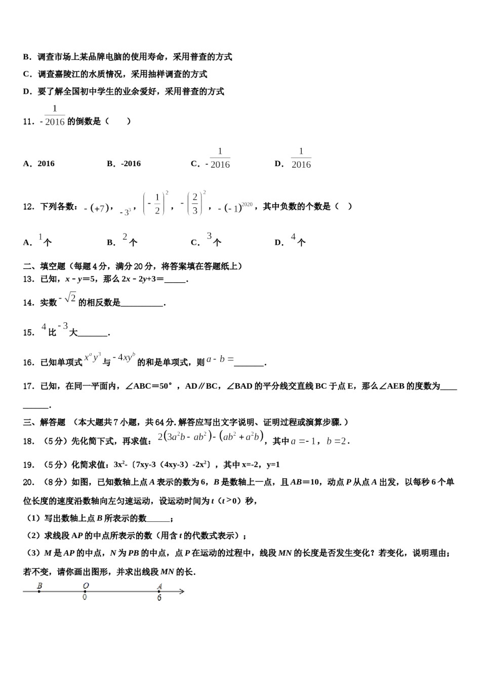 陕西省西安新城区七校联考2023年数学七年级第一学期期末学业质量监测模拟试题含解析.doc_第3页