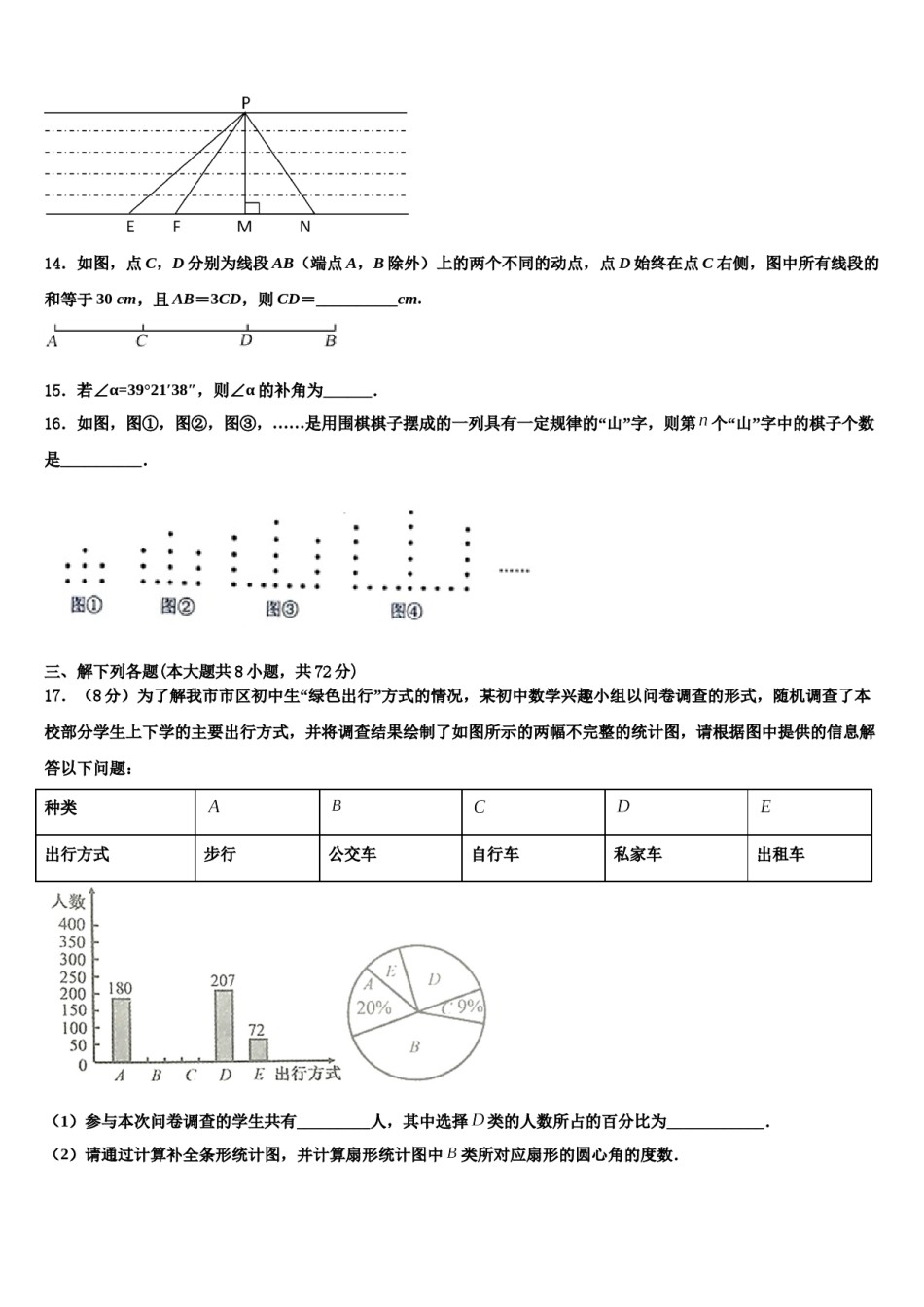 陕西省西安爱知初级中学2023-2024学年数学七年级第一学期期末教学质量检测模拟试题含解析.doc_第3页