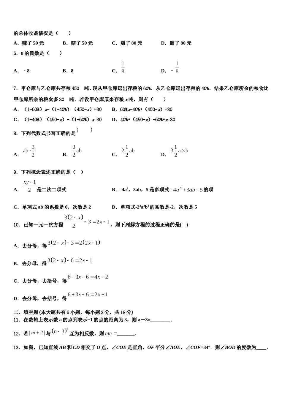陕西省西安电子科技中学2023年数学七上期末联考试题含解析.doc_第2页
