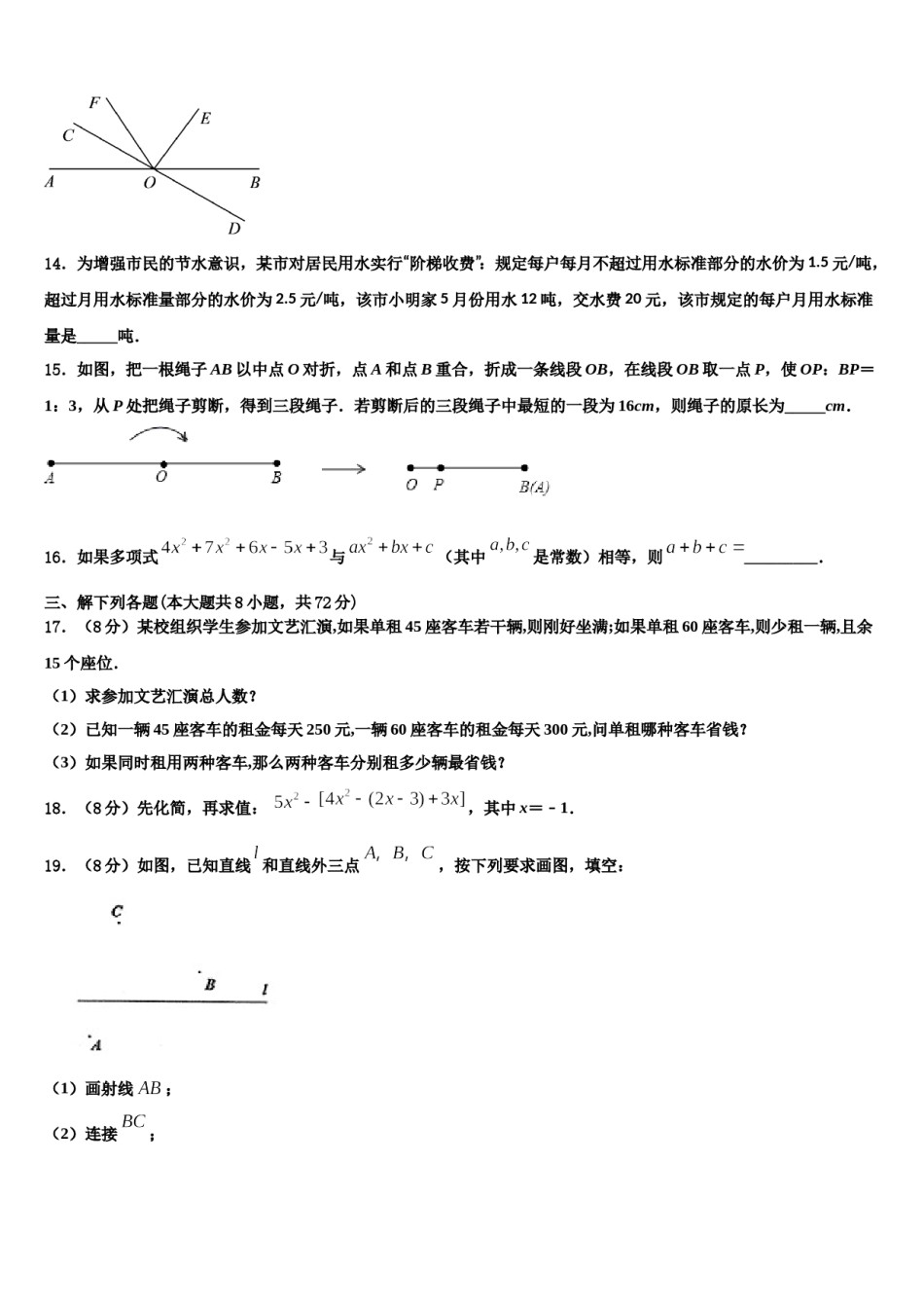 陕西省西安电子科技中学2023年数学七上期末联考试题含解析.doc_第3页