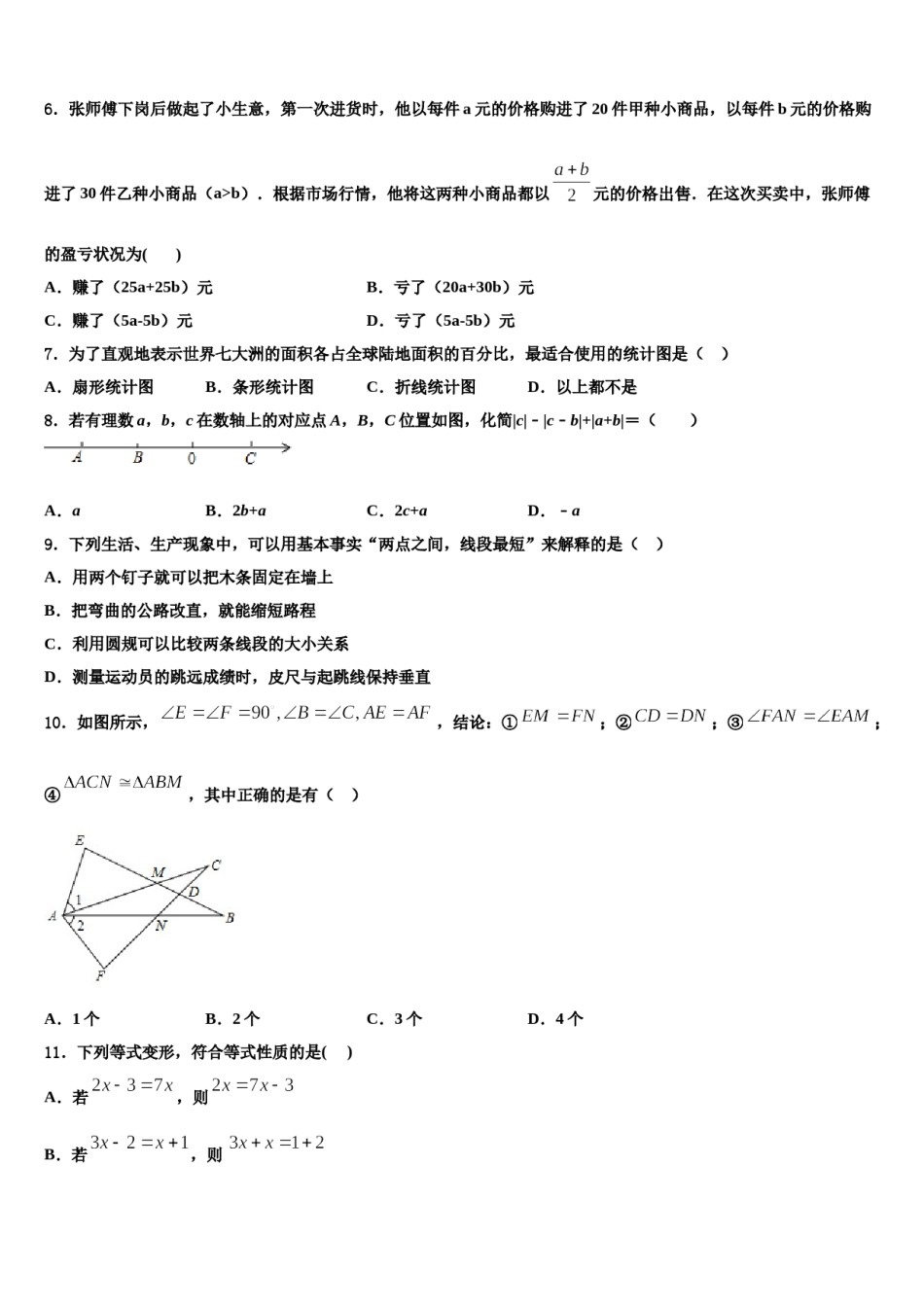 陕西省西安电子科技大附中2023-2024学年数学七上期末调研试题含解析.doc_第2页