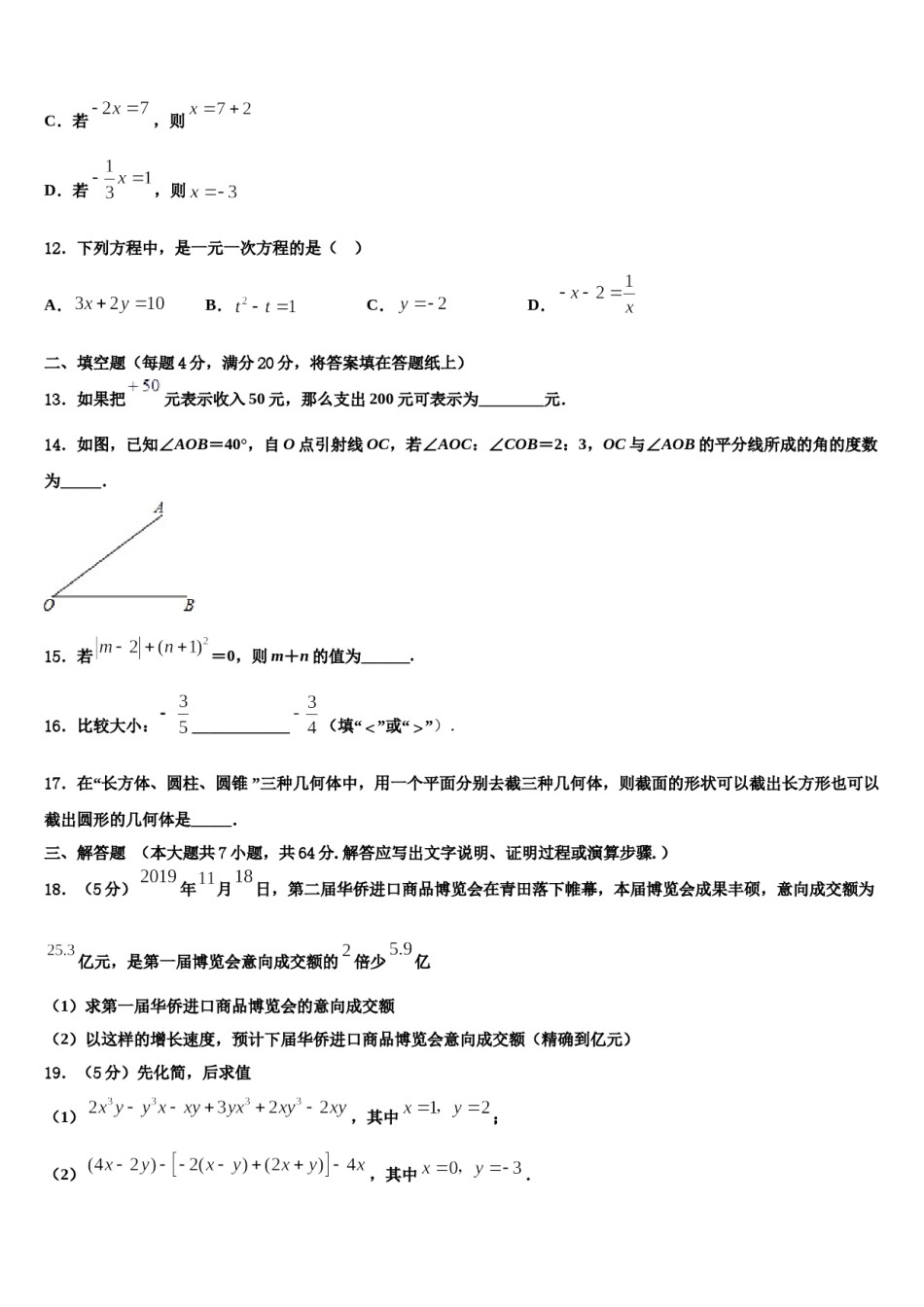 陕西省西安电子科技大附中2023-2024学年数学七上期末调研试题含解析.doc_第3页