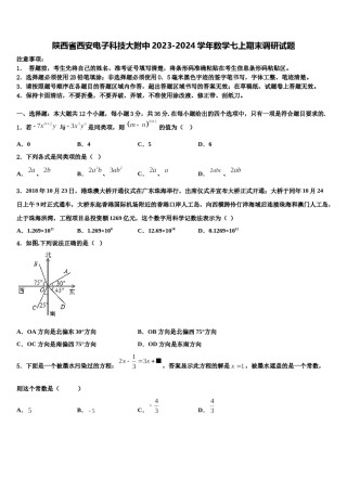 陕西省西安电子科技大附中2023-2024学年数学七上期末调研试题含解析.doc