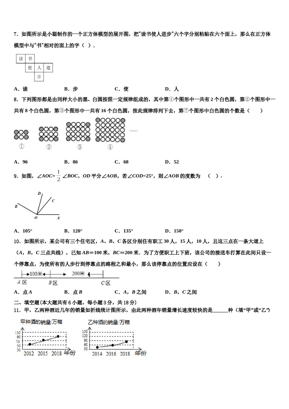 陕西省西安电子科技大附属中学2023年七年级数学第一学期期末质量检测模拟试题含解析.doc_第2页