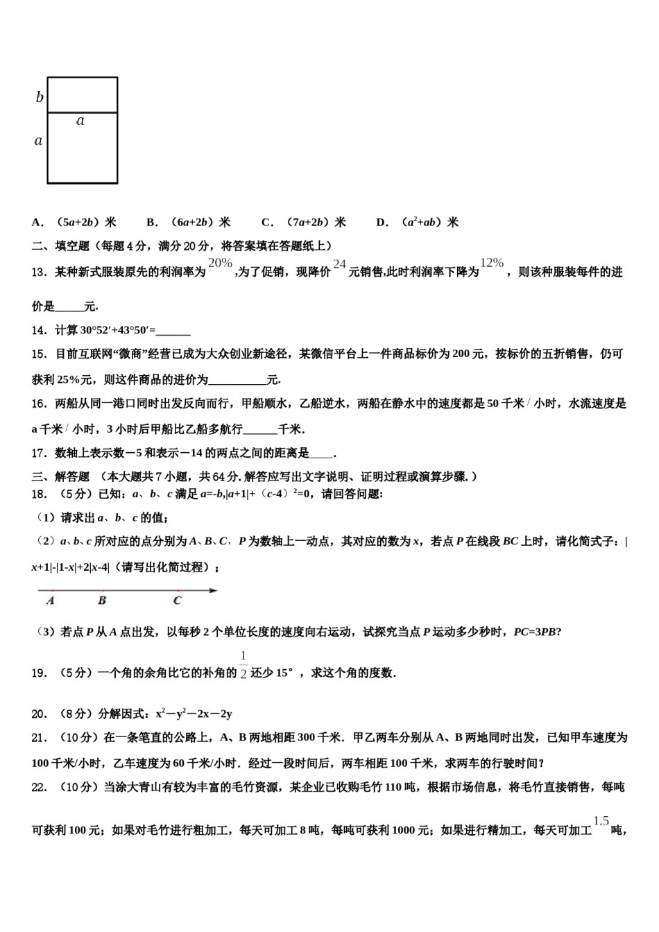 陕西省西安电子科技大附属中学2023年数学七年级第一学期期末经典模拟试题含解析.doc_第3页