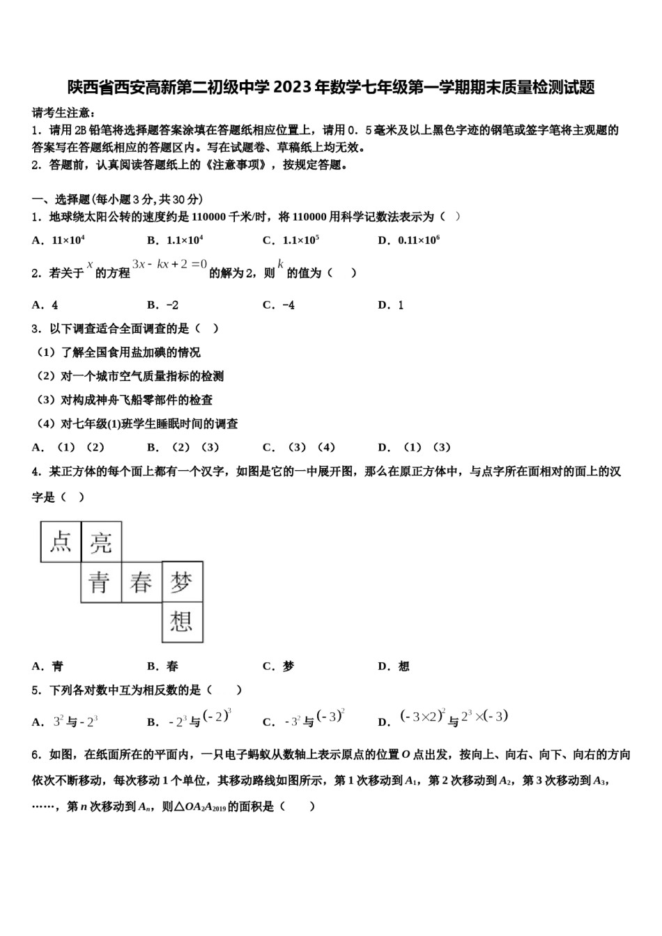 陕西省西安高新第二初级中学2023年数学七年级第一学期期末质量检测试题含解析.doc_第1页